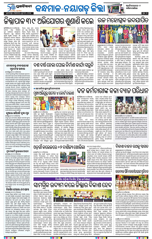 Balasore-Keonjhar-17-06-2025-10