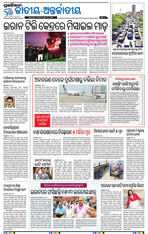 Bhubaneswar-17-06-2025-04