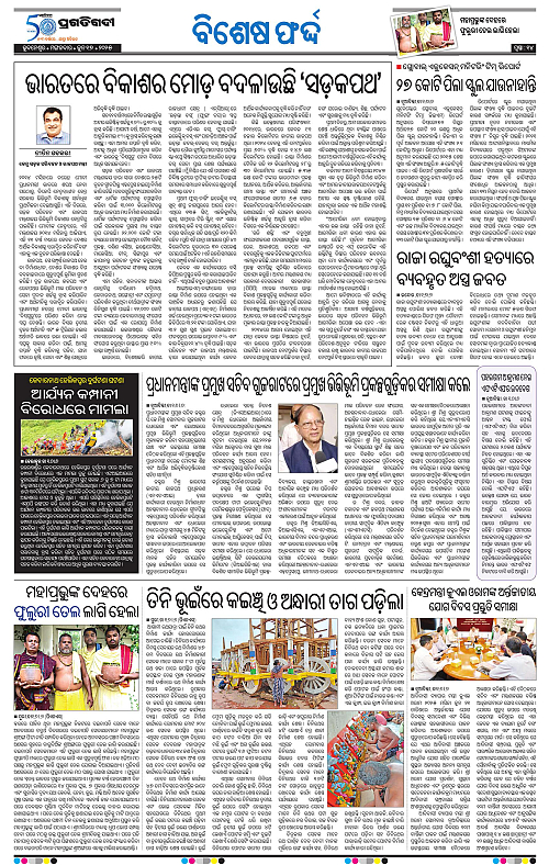 Bhubaneswar-17-06-2025-14