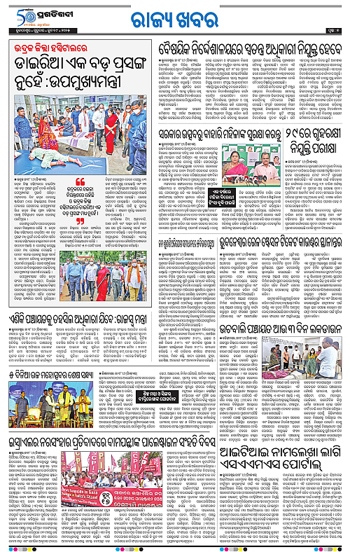 Bhawanipatna-19-06-2025-07