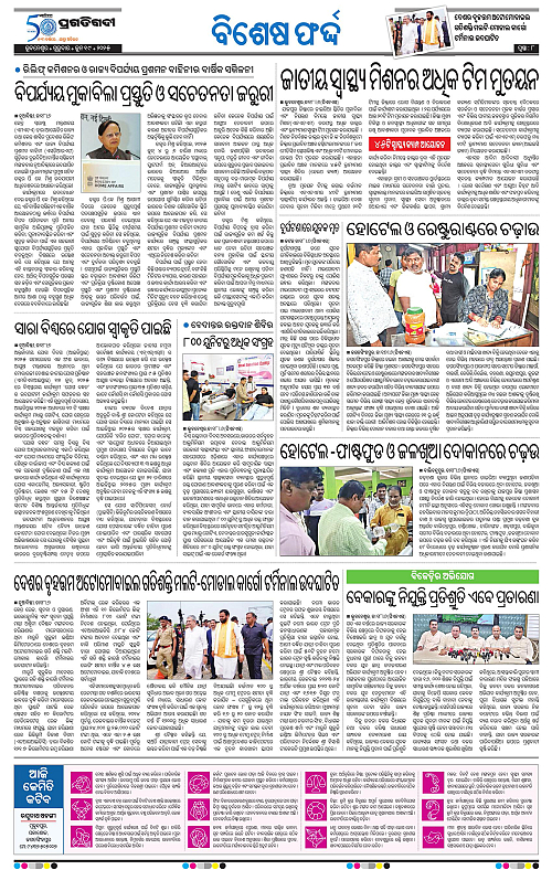 Bhawanipatna-19-06-2025-08