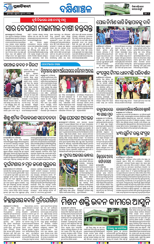 Bhawanipatna-19-06-2025-09