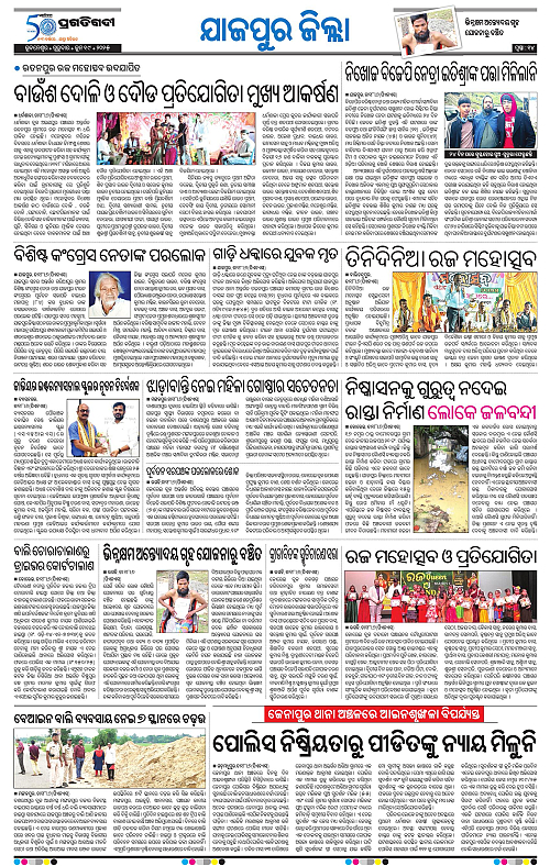 Coastal-Odisha-19-06-2025-14