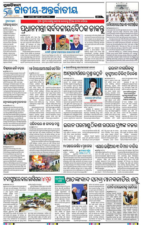 Bhubaneswar-19-06-2025-04