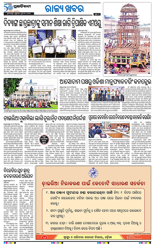 Bhawanipatna-20-06-2025-03