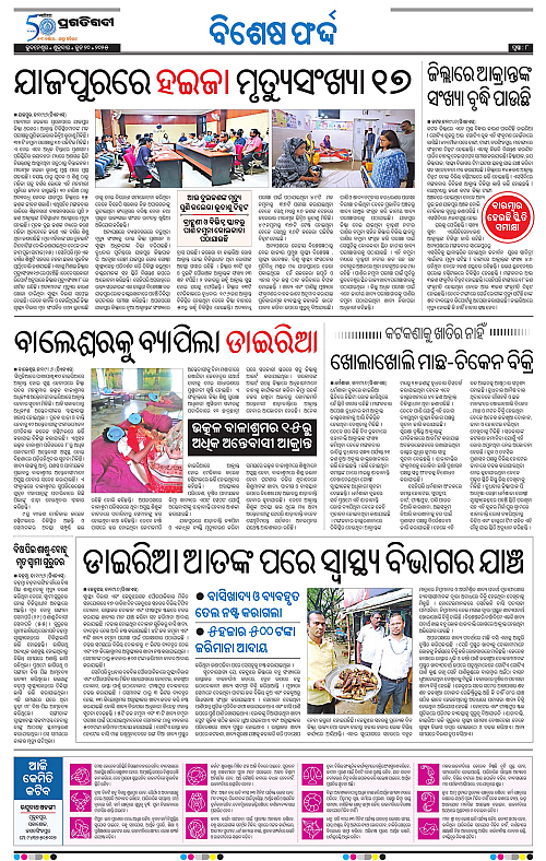 Bhawanipatna-20-06-2025-08