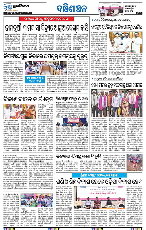 Bhawanipatna-20-06-2025-09