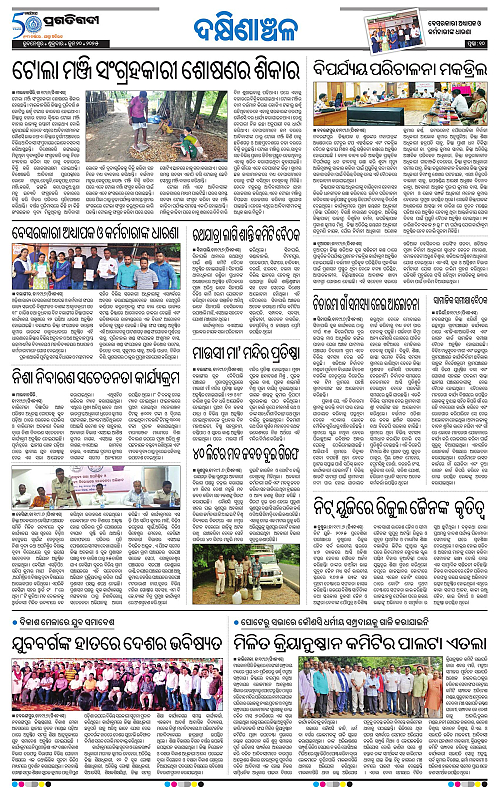 Bhawanipatna-20-06-2025-10