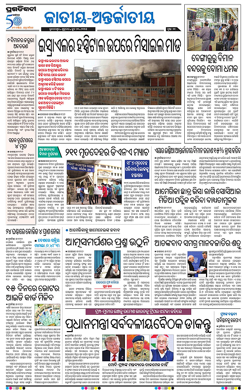 Bhawanipatna-20-06-2025-11