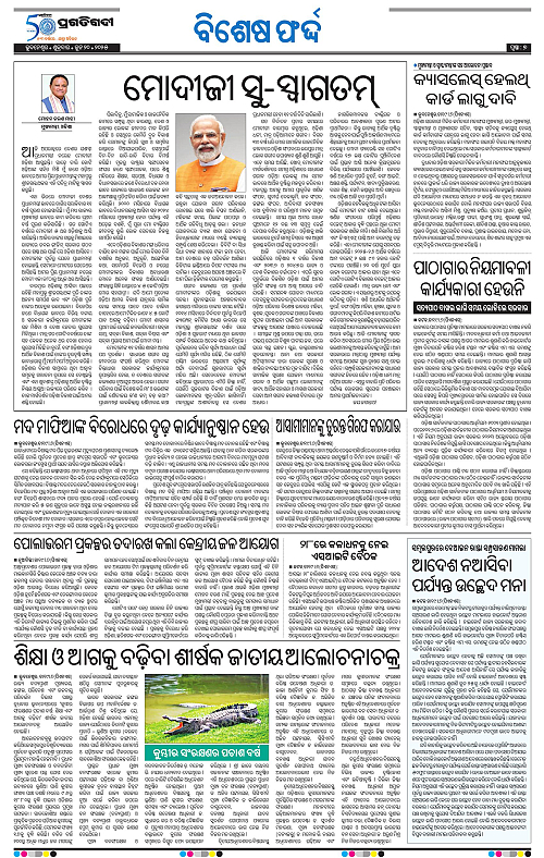 Sambalpur-20-06-2025-07