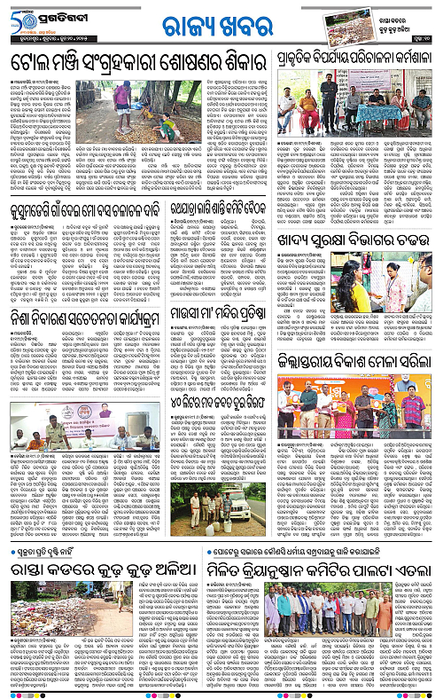 Sambalpur-20-06-2025-10