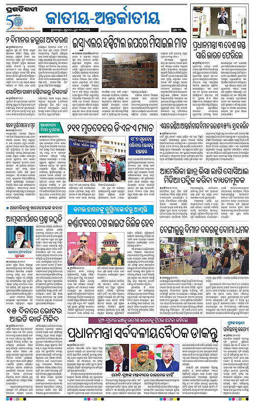 Sambalpur-20-06-2025-11