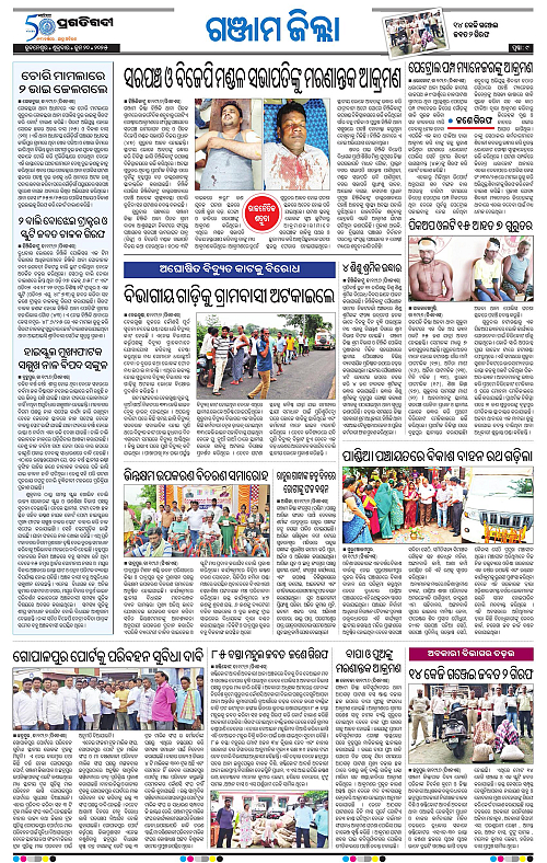 Balasore-Keonjhar-20-06-2025-09