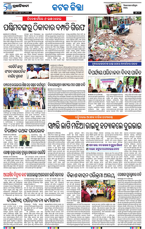 Coastal-Odisha-20-06-2025-10