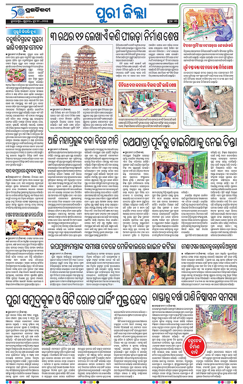 Coastal-Odisha-20-06-2025-13