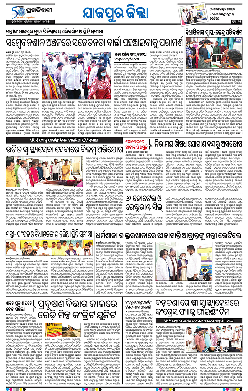 Coastal-Odisha-20-06-2025-15