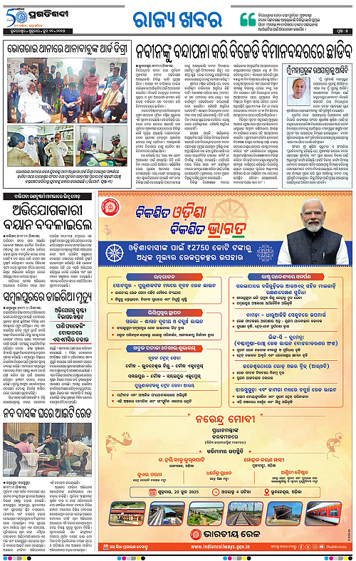 Bhubaneswar-20-06-2025-05