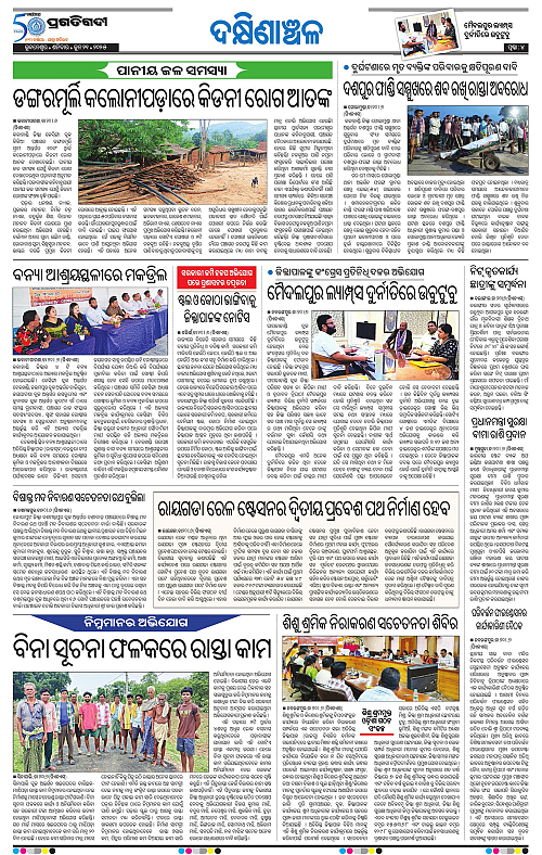 Bhawanipatna-21-06-2025-04