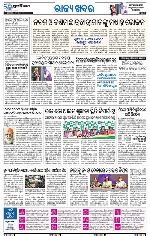 Bhawanipatna-21-06-2025-07