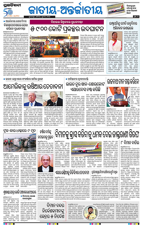 Bhawanipatna-21-06-2025-11