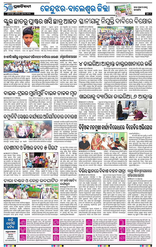 Balasore-Keonjhar-21-06-2025-09