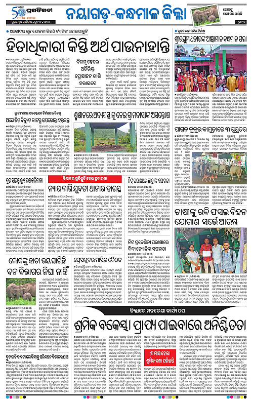Balasore-Keonjhar-21-06-2025-10