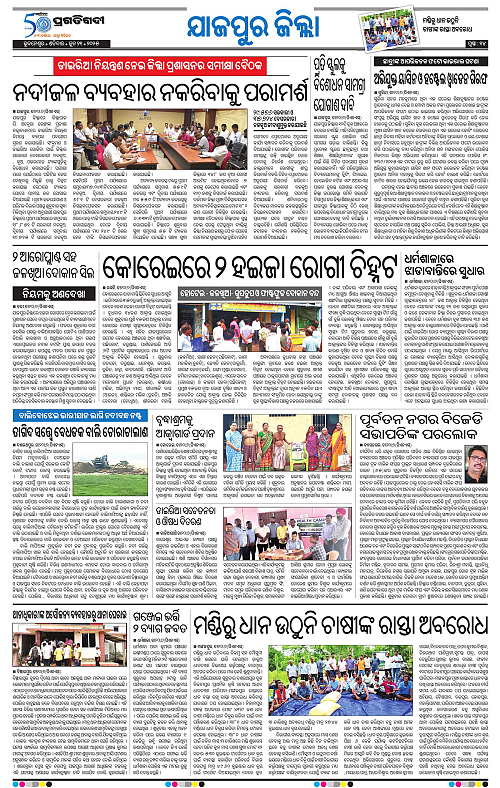Coastal-Odisha-21-06-2025-14
