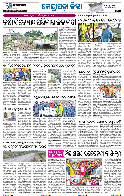 Coastal-Odisha-21-06-2025-15