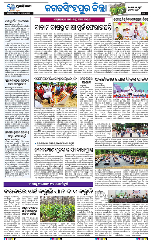 Coastal-Odisha-22-06-2025-12