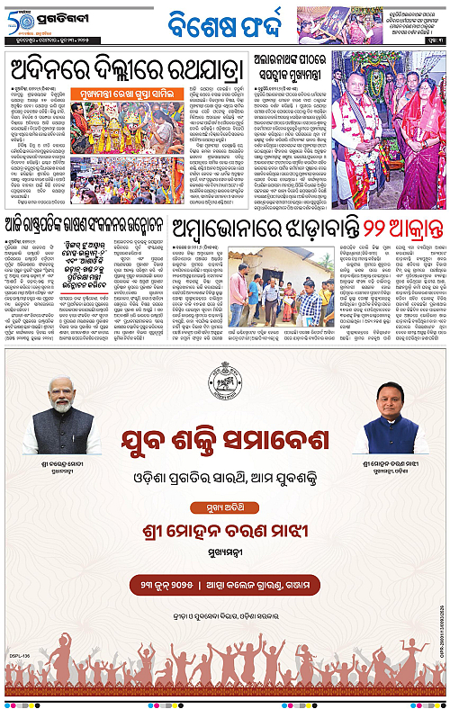 Balasore-Keonjhar-23-06-2025-03