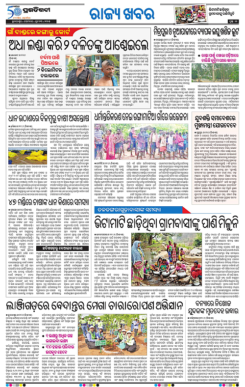 Bhubaneswar-23-06-2025-12