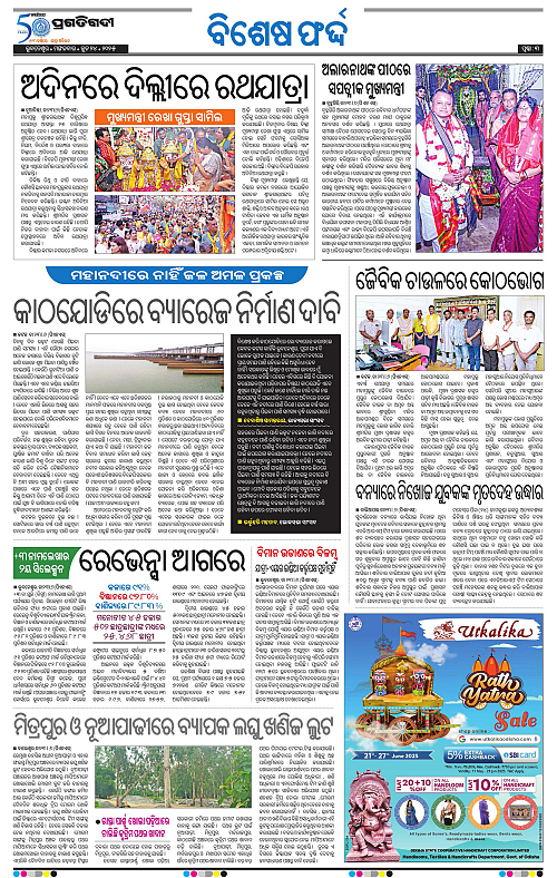 Bhawanipatna-24-06-2025-03