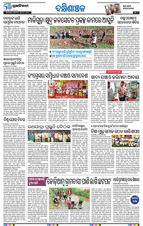 Bhawanipatna-24-06-2025-04