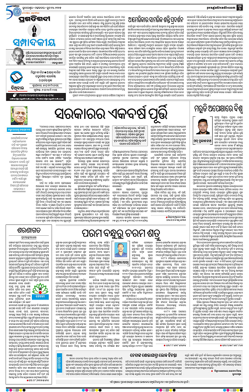 Bhawanipatna-24-06-2025-06