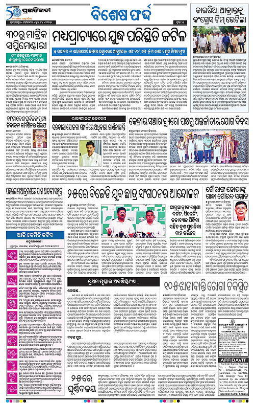 Sambalpur-24-06-2025-05