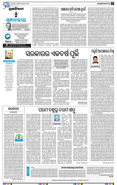 Balasore-Keonjhar-24-06-2025-06