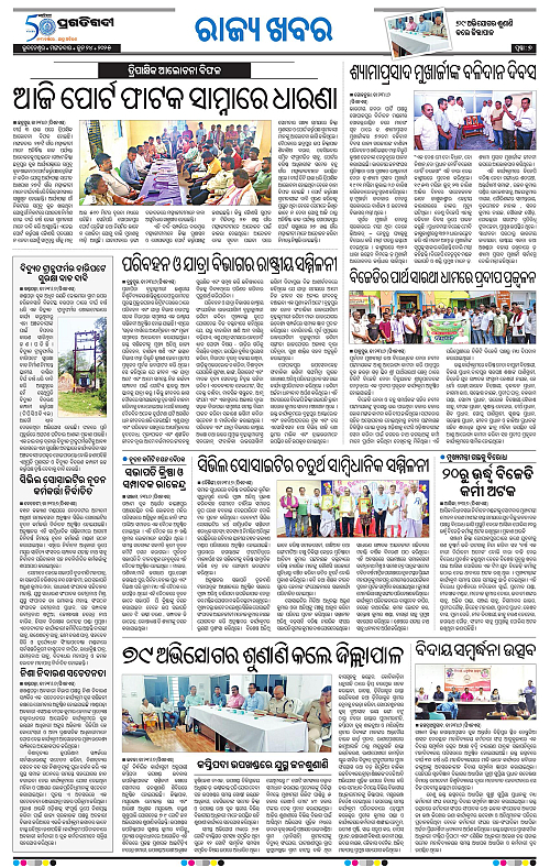 Balasore-Keonjhar-24-06-2025-07
