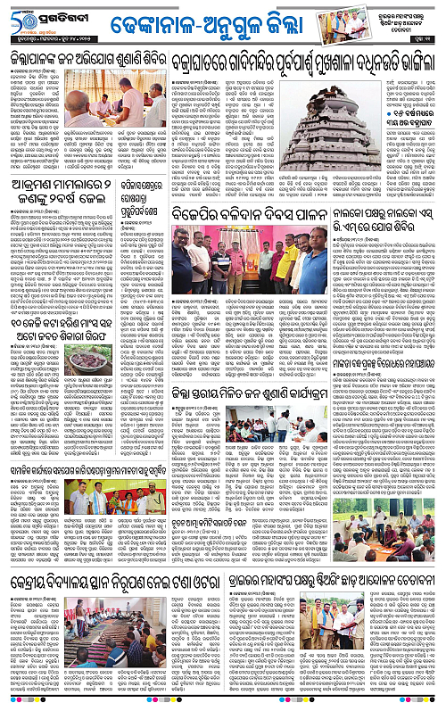 Balasore-Keonjhar-24-06-2025-11