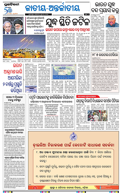 Bhubaneswar-24-06-2025-04