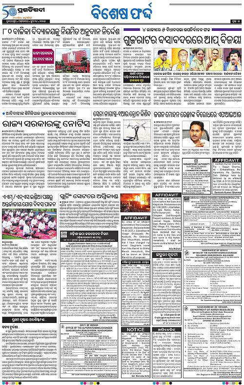Bhubaneswar-24-06-2025-05
