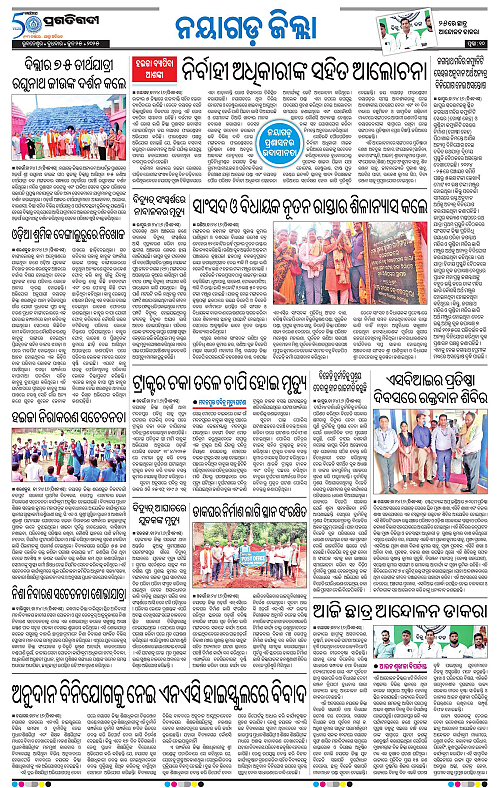 Balasore-Keonjhar-25-06-2025-10