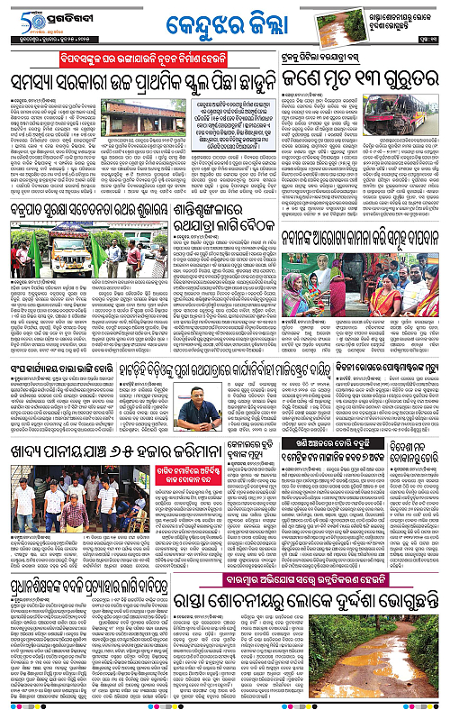 Balasore-Keonjhar-25-06-2025-13