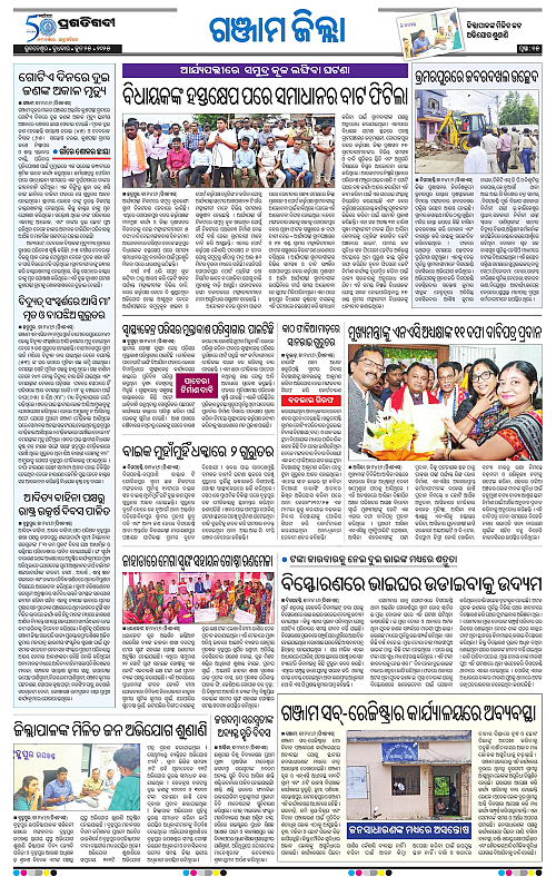 Balasore-Keonjhar-25-06-2025-15