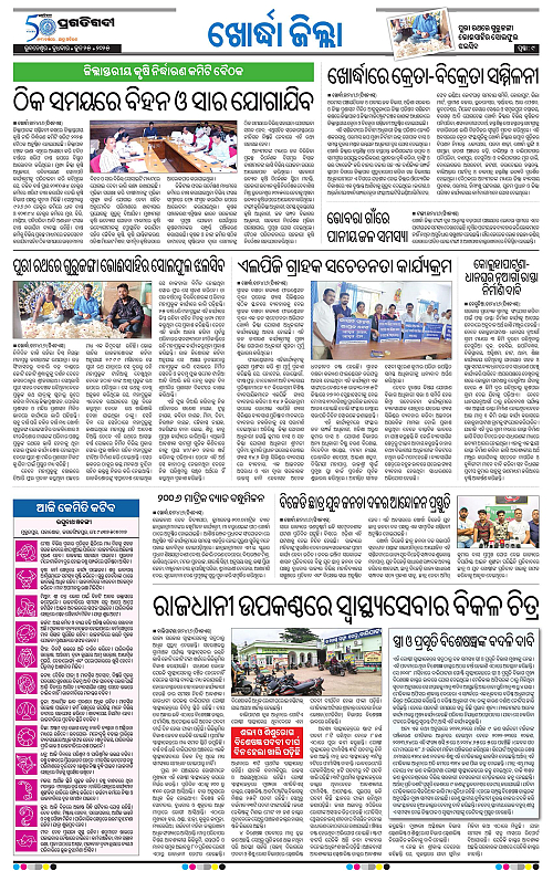 Bhubaneswar-25-06-2025-09