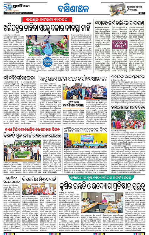 Bhawanipatna-26-06-2025-09