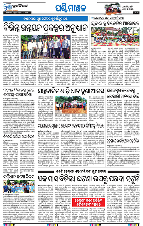 Sambalpur-26-06-2025-07