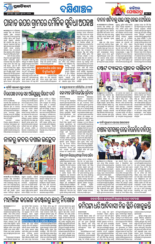 Bhawanipatna-27-06-2025-10