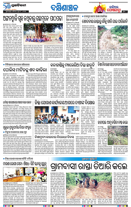 Bhawanipatna-28-06-2025-08