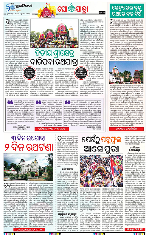Balasore-Keonjhar-28-06-2025-10