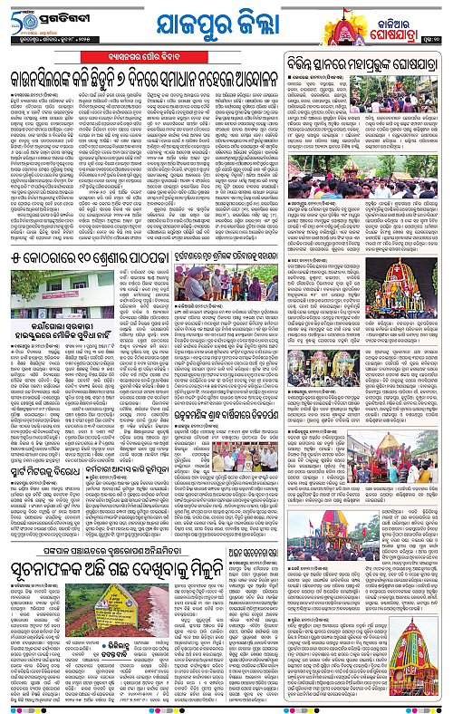 Coastal-Odisha-28-06-2025-10